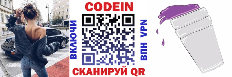 Кодеин напиток Lean (лин)  Невель 